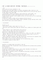 대한민국 1%가 될 수 있는 소자본창업과 경영 족보 (1장~14장) 45페이지