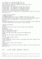 대한민국 1%가 될 수 있는 소자본창업과 경영 족보 (1장~14장) 61페이지