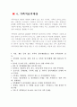 해결중심적 가족치료 4페이지