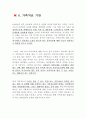 해결중심적 가족치료 6페이지