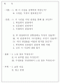 한일 국교 정상화 그리고 그 속의 쟁점 2페이지