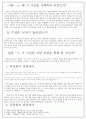 한일 국교 정상화 그리고 그 속의 쟁점 3페이지