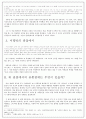 한일 국교 정상화 그리고 그 속의 쟁점 4페이지