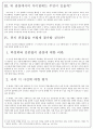 한일 국교 정상화 그리고 그 속의 쟁점 5페이지