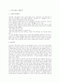 한국의 사회복지 발달사  2페이지