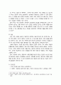 현대사회에서 뒤틀려버린 인간의 존엄성 -자본주의와 가부장제 사회에서의 여성 현실- 4페이지