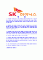 [ SK하이닉스-제조공정,트랙장학생자기소개서 ]합격자기소개서,면접기출문제,SK자기소개서,자소서,하이닉스자소서,샘플,예문,이력서,입사원서,입사지원서 2페이지