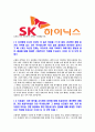 [ SK하이닉스-제조공정,트랙장학생자기소개서 ]합격자기소개서,면접기출문제,SK자기소개서,자소서,하이닉스자소서,샘플,예문,이력서,입사원서,입사지원서 4페이지