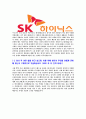 [ SK하이닉스-제조공정,트랙장학생자기소개서 ]합격자기소개서,면접기출문제,SK자기소개서,자소서,하이닉스자소서,샘플,예문,이력서,입사원서,입사지원서 5페이지