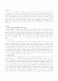 가족이 영유아 발달에 미치는 영향에 대해 본인의 견해를 기술 2페이지