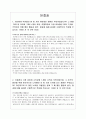 SK증권(대졸신입) 합격 자기소개서, 자소서입니다. 1페이지