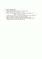 프랑스의 산업혁명 특성분석 5페이지