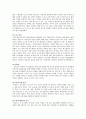 [리더십론]21세기가 요구하는 리더십(히딩크감독리더십) 2페이지