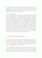 [리더십론]21세기가 요구하는 리더십(히딩크감독리더십) 17페이지