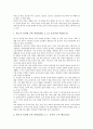 [유아교육][유치원교육과정][유아교육과정]유치원교육과정(유아교육과정)의 변천과 구성절차, 유치원교육과정(유아교육과정)의 개정중점과 편성운영, 유치원교육과정(유아교육과정)의 교수학습방법, 유치원교육과정(유아교육과정)의 교육평가 4페이지