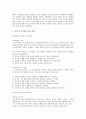 [유아교육][유치원교육과정][유아교육과정]유치원교육과정(유아교육과정)의 변천과 구성절차, 유치원교육과정(유아교육과정)의 개정중점과 편성운영, 유치원교육과정(유아교육과정)의 교수학습방법, 유치원교육과정(유아교육과정)의 교육평가 8페이지