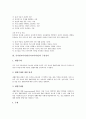 [유아교육][유치원교육과정][유아교육과정]유치원교육과정(유아교육과정)의 변천과 구성절차, 유치원교육과정(유아교육과정)의 개정중점과 편성운영, 유치원교육과정(유아교육과정)의 교수학습방법, 유치원교육과정(유아교육과정)의 교육평가 9페이지