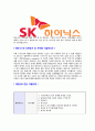 [ SK하이닉스-연구개발,설계, 자기소개서] 합격자기소개서,면접기출문제,하이닉스자기소개서,자소서,SK하이닉스자소서,샘플,예문,이력서,입사원서,입사지원서 4페이지