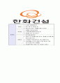 [ 한화건설-품질,생산관리자기소개서 ]합격자기소개서,면접기출문제,한화건설자기소개서,자소서,한화건설자소서,자기소개서샘플,자기소개서예문,이력서,입사원서,입사지원서 5페이지