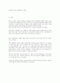 태권도 수련생들의 운동 상해에 관한 연구 5페이지