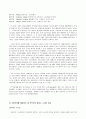 고전주의 소나타 형식의 정의와 종류 7페이지