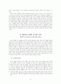 사이버 공간의 시민으로서 갖추어야 할 바람직한 시민성의 구성 요소들 3페이지