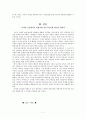 사이버 공간의 시민으로서 갖추어야 할 바람직한 시민성의 구성 요소들 7페이지