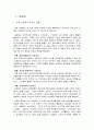 성공회의 사회선교와 사회복지정책과 특성  2페이지