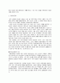 성공회의 사회선교와 사회복지정책과 특성  3페이지