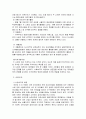 성공회의 사회선교와 사회복지정책과 특성  12페이지