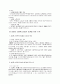 성공회의 사회선교와 사회복지정책과 특성  14페이지