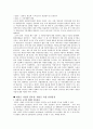 새만금 간척사업 [사회과학]  2페이지