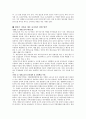 새만금 간척사업 [사회과학]  4페이지