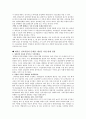 새만금 간척사업 [사회과학]  5페이지