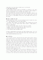 새만금 간척사업 [사회과학]  7페이지