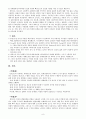 에릭슨의 심리 사회학적 성격이론  9페이지