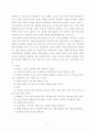 에니어그램 프로그램과 자녀양육방식의 유형별 특성  7페이지