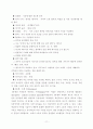 에니어그램 프로그램과 자녀양육방식의 유형별 특성  11페이지