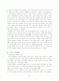 에니어그램 프로그램과 자녀양육방식의 유형별 특성  12페이지