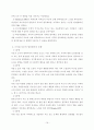 에니어그램 프로그램과 자녀양육방식의 유형별 특성  16페이지