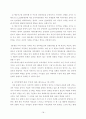 에니어그램 프로그램과 자녀양육방식의 유형별 특성  18페이지
