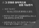 에이어 언어 진리 그리고 논리  8페이지