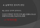 에이어 언어 진리 그리고 논리  25페이지