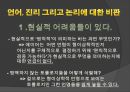 에이어 언어 진리 그리고 논리  29페이지