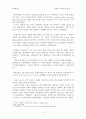 [비유해석학] 선한 사마리아 비유 - 『예수의 비유 속에 나타난 영생의 비밀: 하나님사랑과 이웃사랑』 2페이지