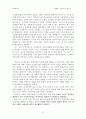 [비유해석학] 선한 사마리아 비유 - 『예수의 비유 속에 나타난 영생의 비밀: 하나님사랑과 이웃사랑』 3페이지