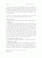 [비유해석학] 선한 사마리아 비유 - 『예수의 비유 속에 나타난 영생의 비밀: 하나님사랑과 이웃사랑』 4페이지