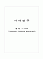 NSICU, T-SDH (Traumatic Subdural Hematoma), case 1페이지