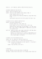 사회복지실천평가기술 2페이지