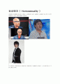 문학과 젠더 성의 하위문화 (동성애자 환경설) 2페이지